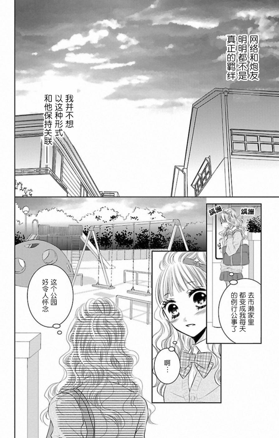 欲望初恋韩漫全集-第05话无删减无遮挡章节图片 