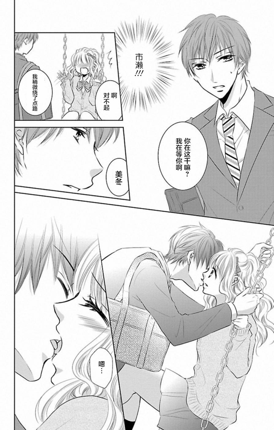欲望初恋韩漫全集-第05话无删减无遮挡章节图片 
