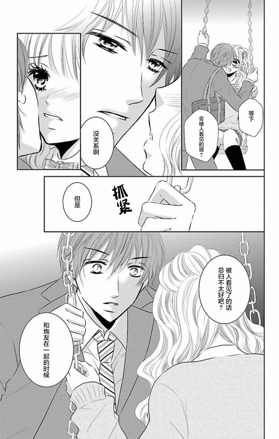 欲望初恋韩漫全集-第05话无删减无遮挡章节图片 