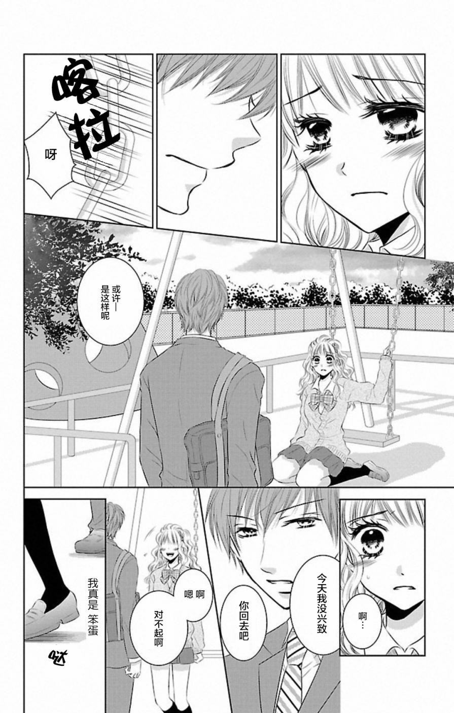 欲望初恋韩漫全集-第05话无删减无遮挡章节图片 