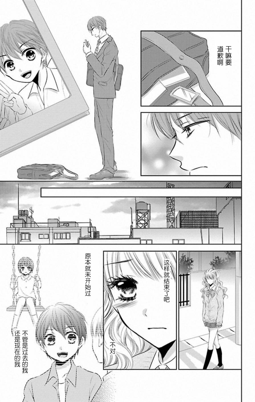 欲望初恋韩漫全集-第05话无删减无遮挡章节图片 