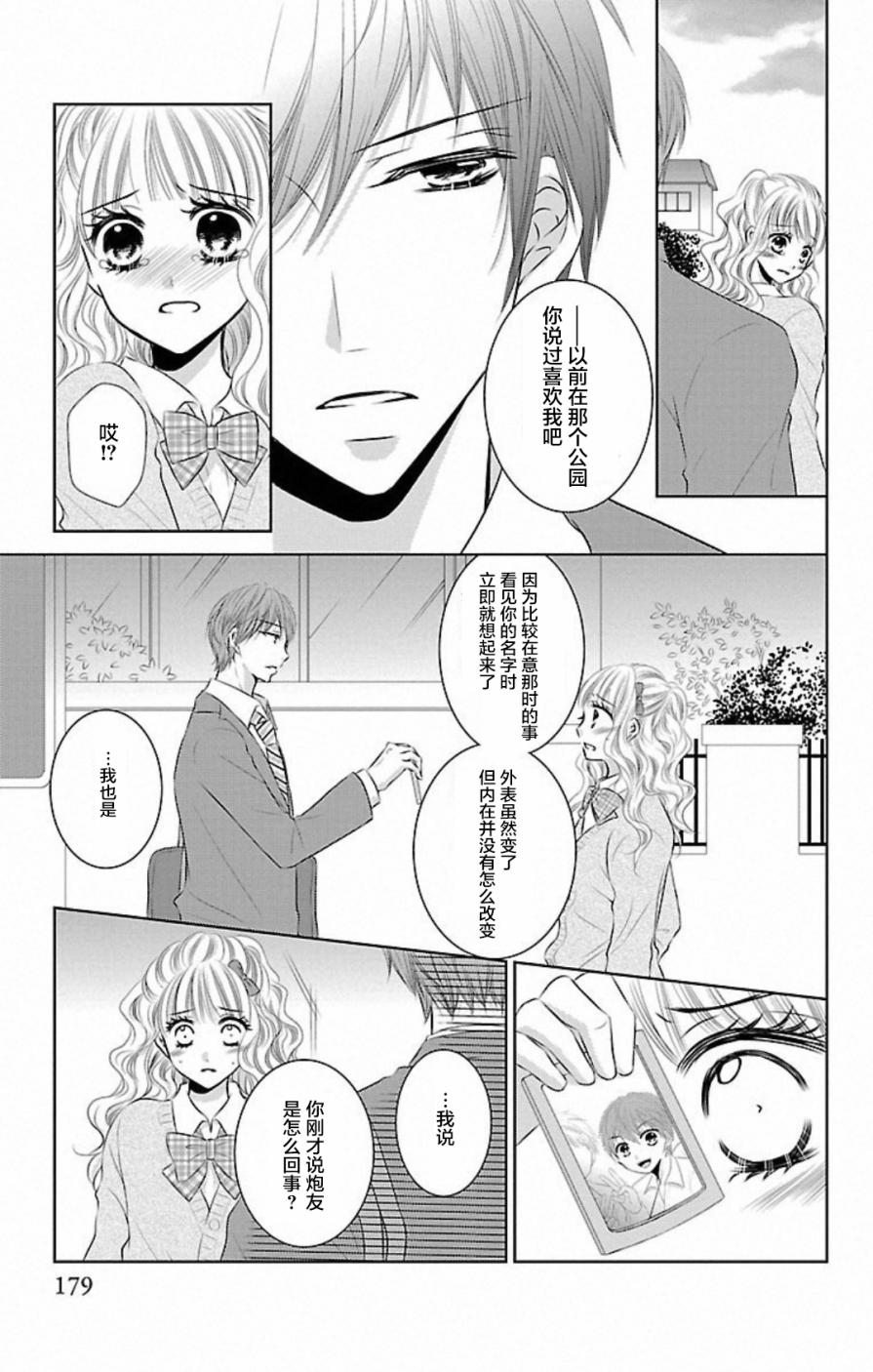 欲望初恋韩漫全集-第05话无删减无遮挡章节图片 