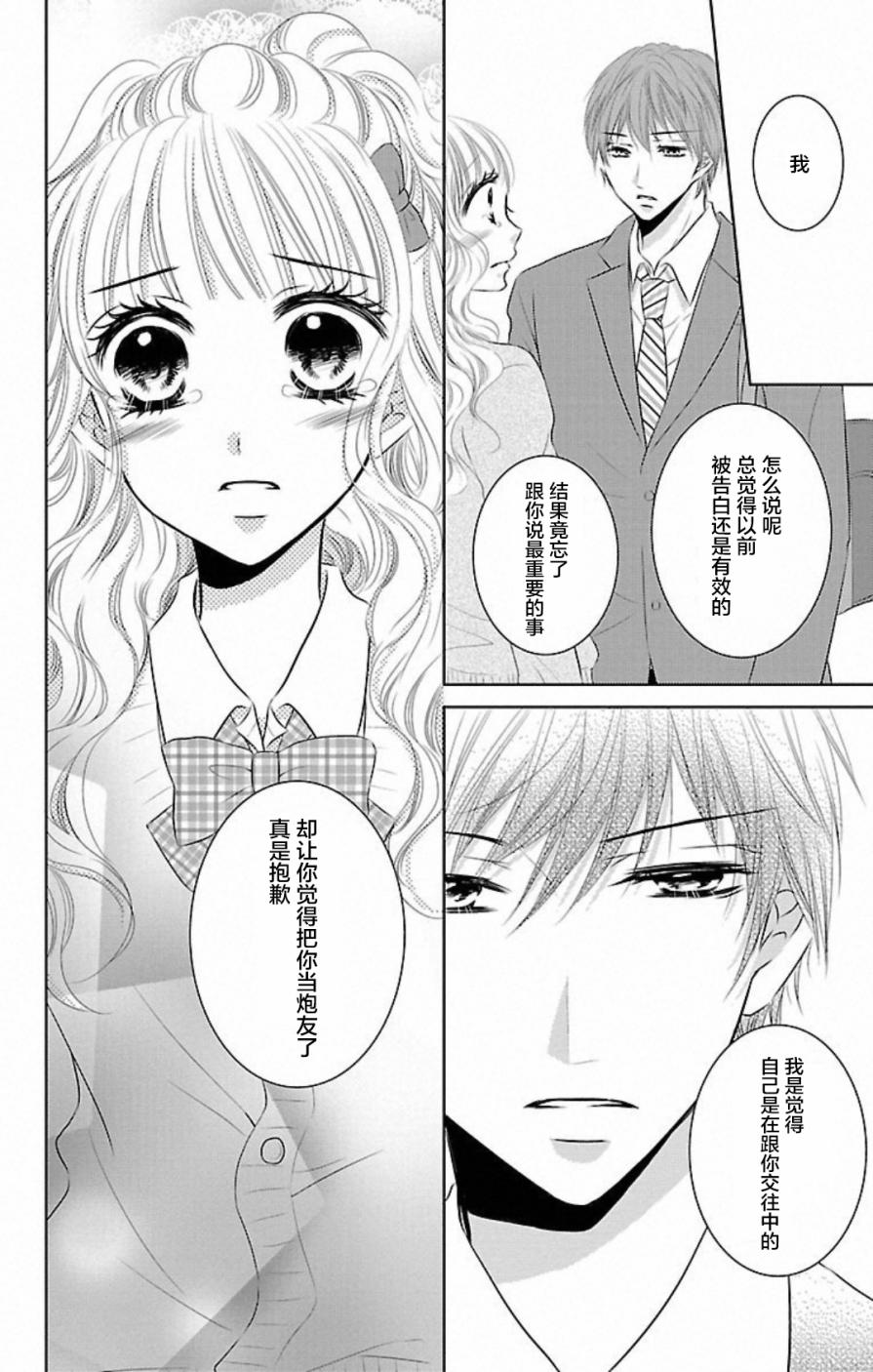 欲望初恋韩漫全集-第05话无删减无遮挡章节图片 