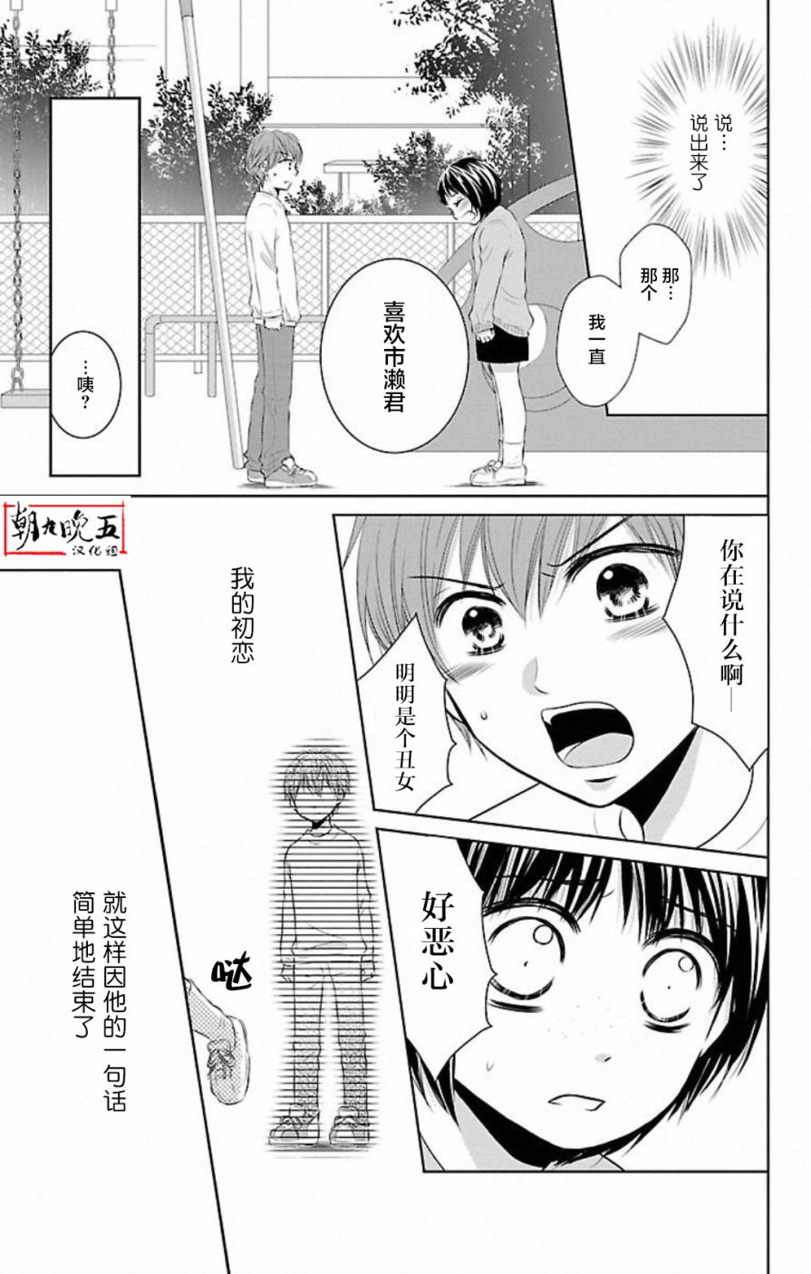 欲望初恋韩漫全集-第05话无删减无遮挡章节图片 