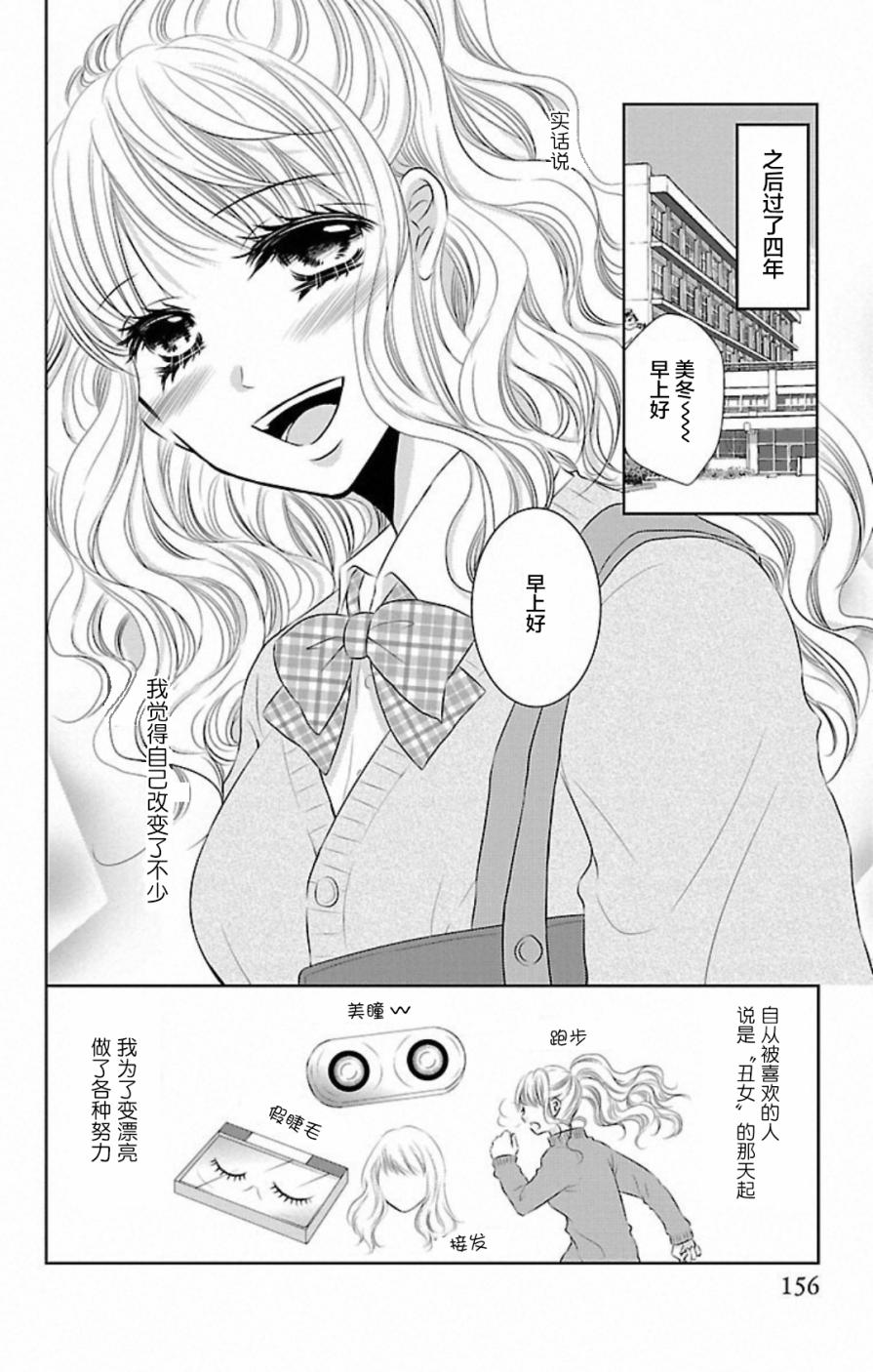 欲望初恋韩漫全集-第05话无删减无遮挡章节图片 