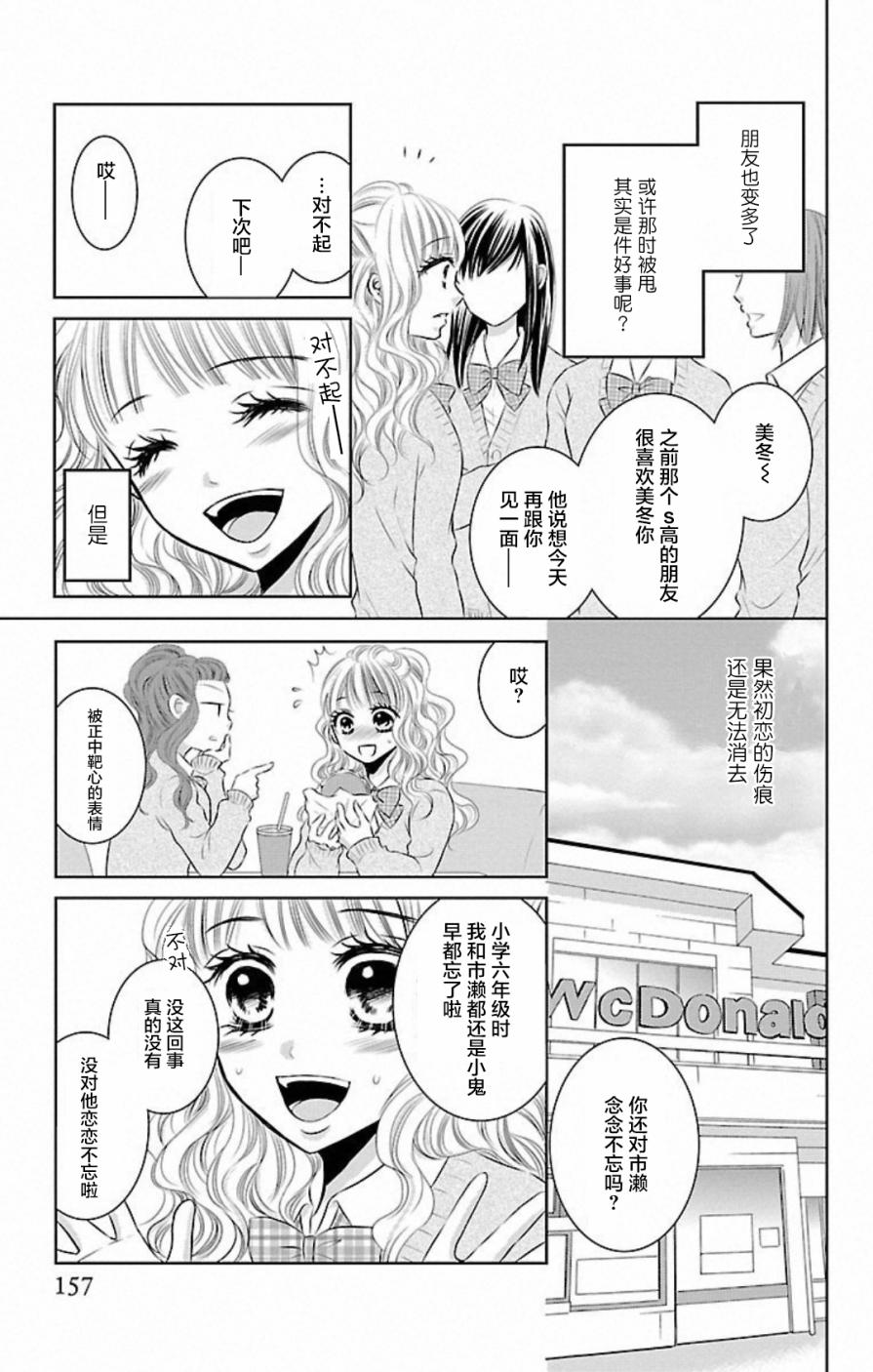 欲望初恋韩漫全集-第05话无删减无遮挡章节图片 