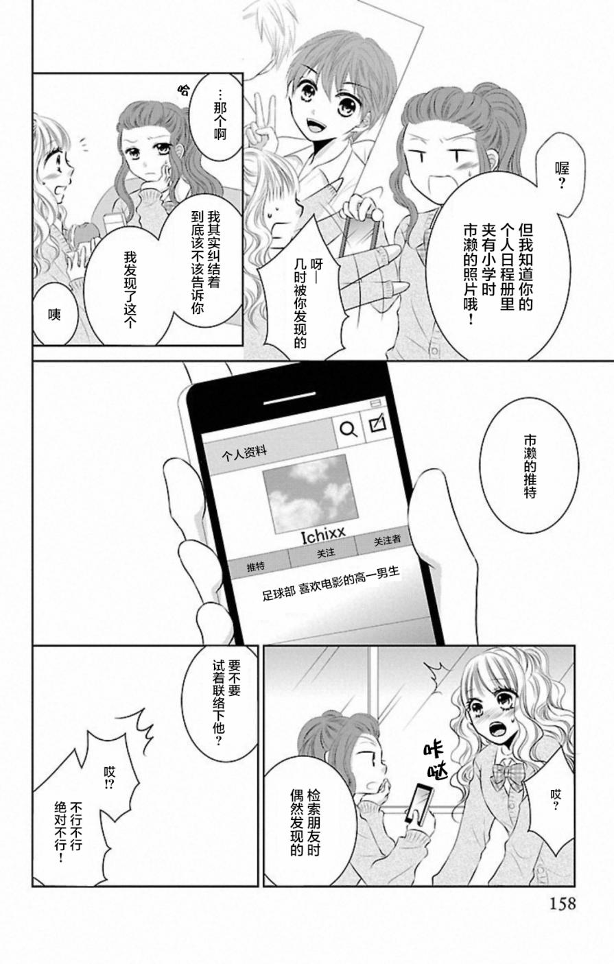 欲望初恋韩漫全集-第05话无删减无遮挡章节图片 