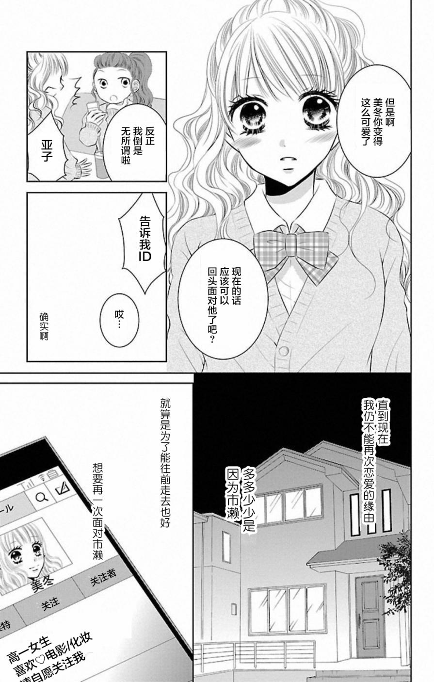 欲望初恋韩漫全集-第05话无删减无遮挡章节图片 