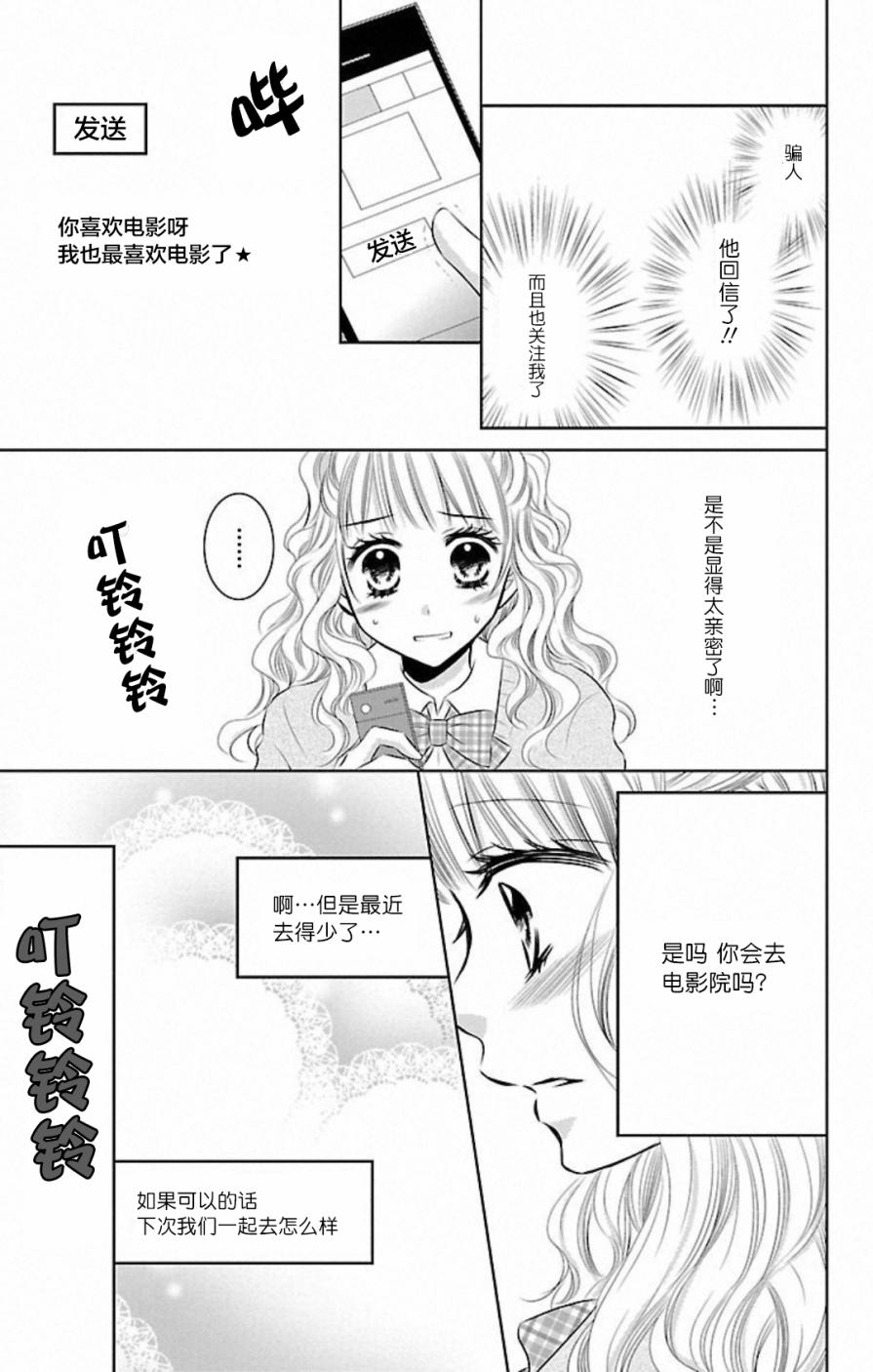 欲望初恋韩漫全集-第05话无删减无遮挡章节图片 