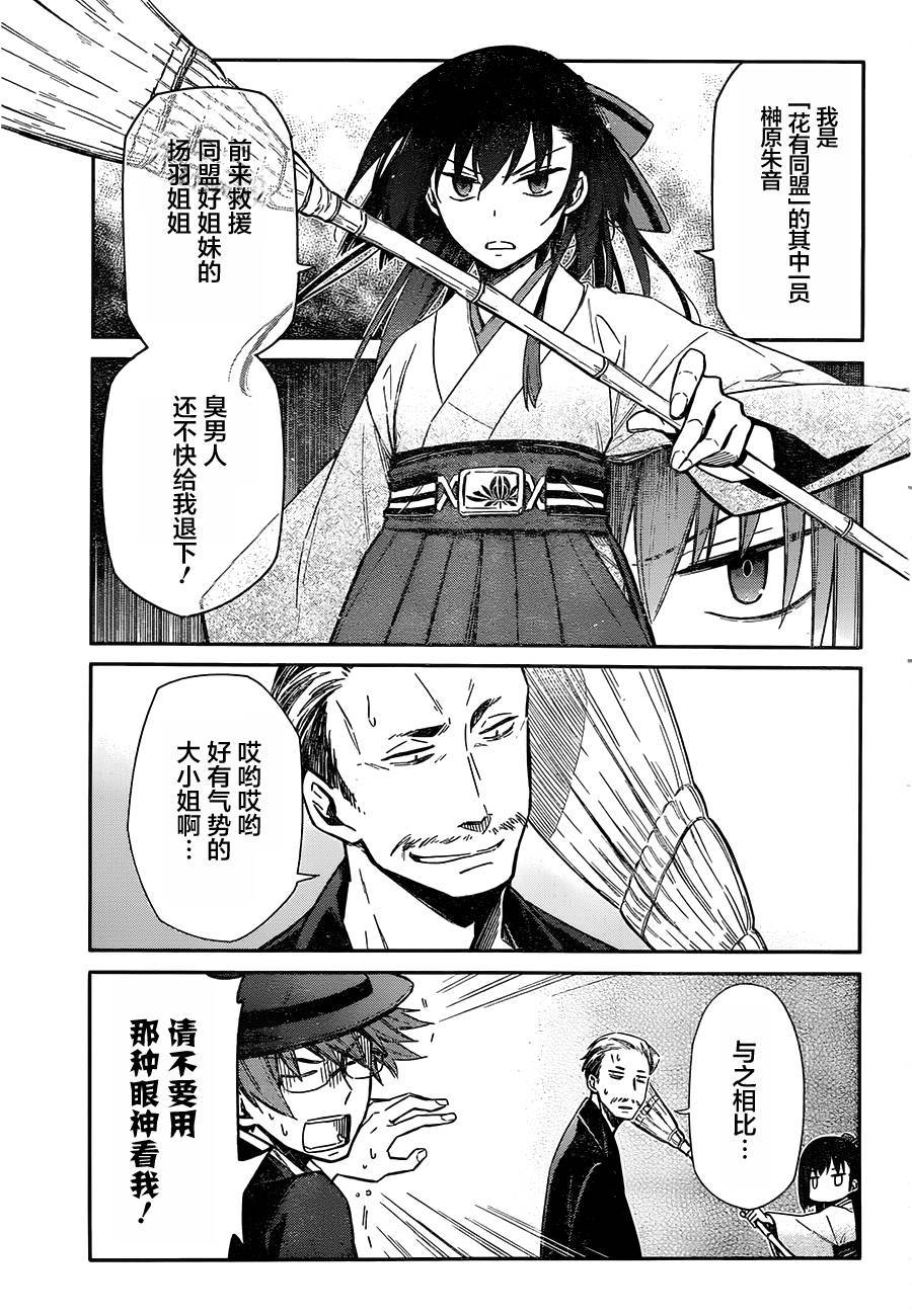 明治带花女子同盟韩漫全集-第01话无删减无遮挡章节图片 