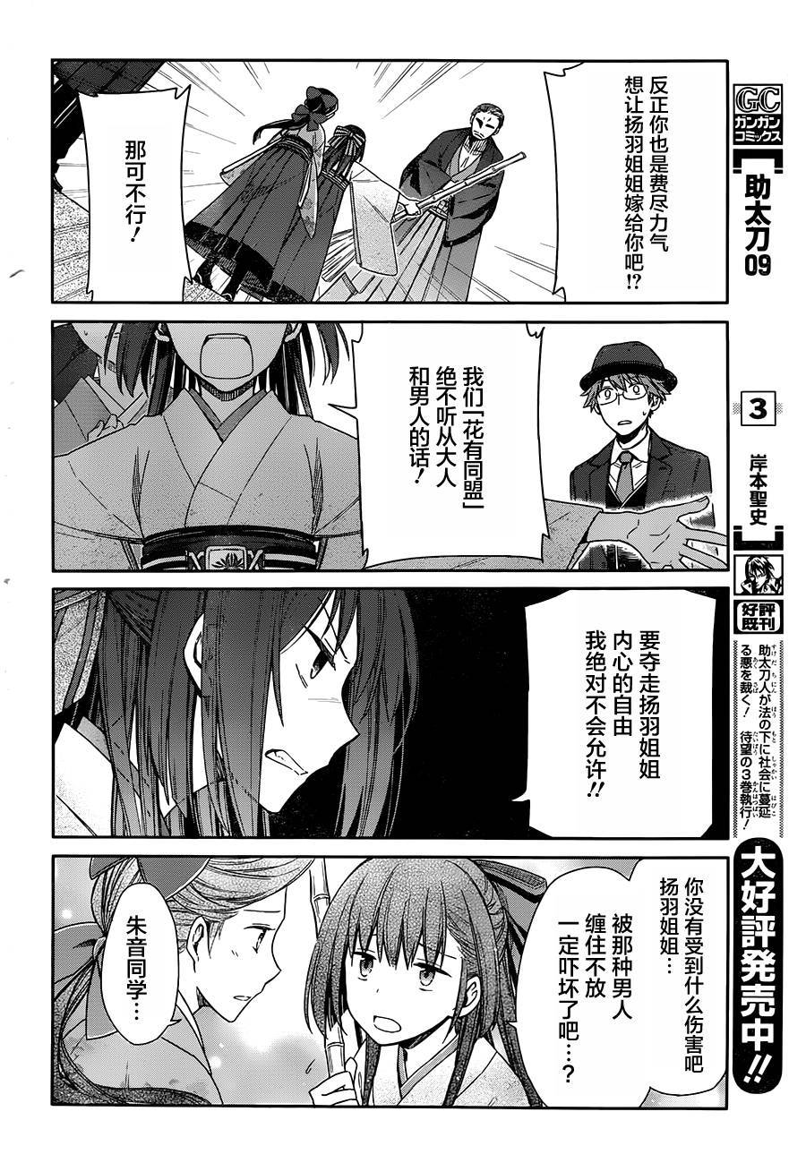 明治带花女子同盟韩漫全集-第01话无删减无遮挡章节图片 