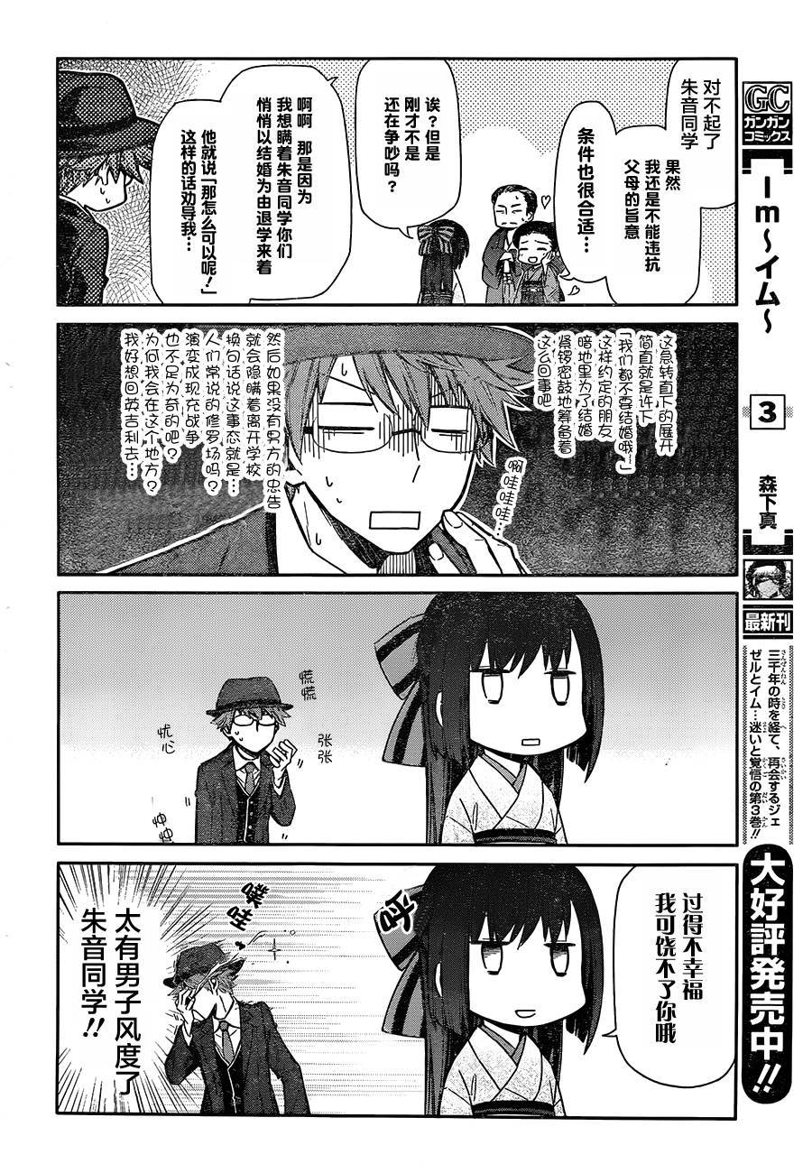 明治带花女子同盟韩漫全集-第01话无删减无遮挡章节图片 