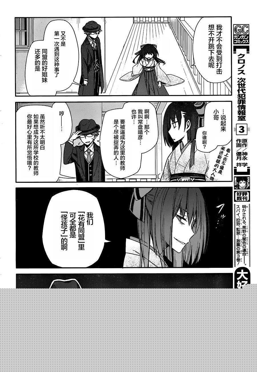 明治带花女子同盟韩漫全集-第01话无删减无遮挡章节图片 