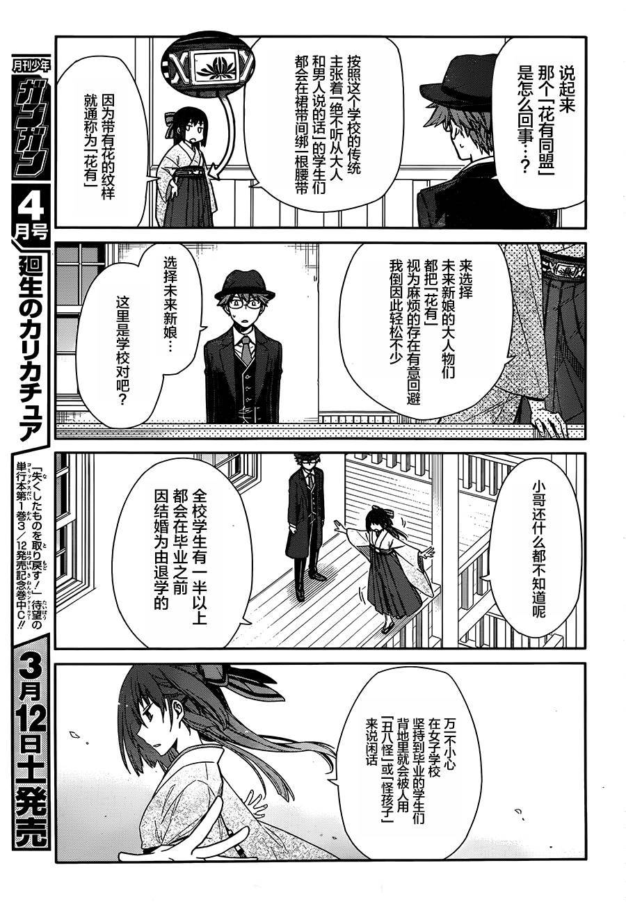 明治带花女子同盟韩漫全集-第01话无删减无遮挡章节图片 
