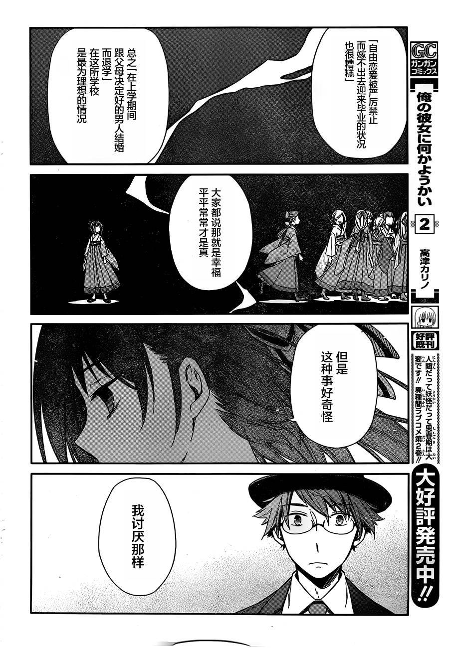 明治带花女子同盟韩漫全集-第01话无删减无遮挡章节图片 