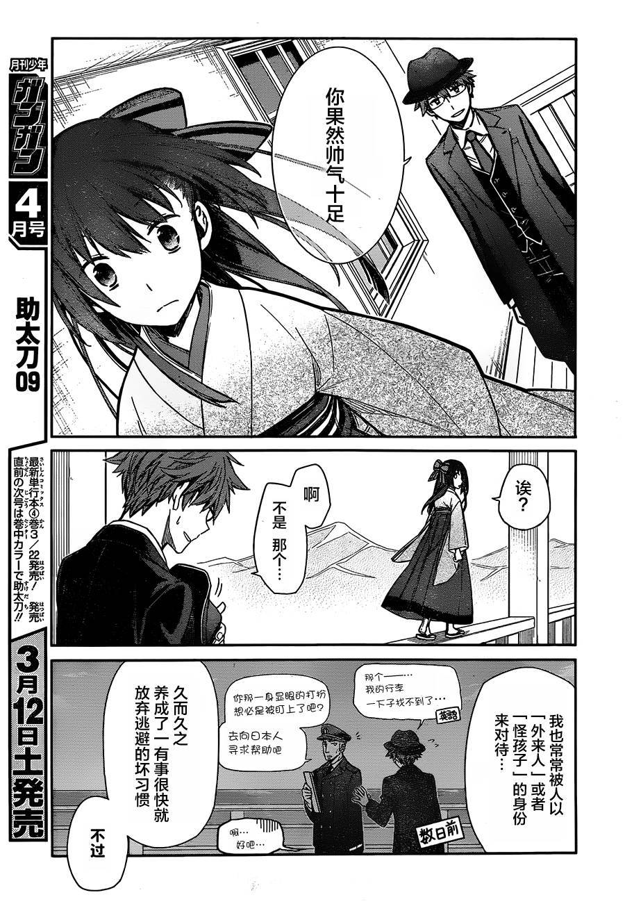明治带花女子同盟韩漫全集-第01话无删减无遮挡章节图片 