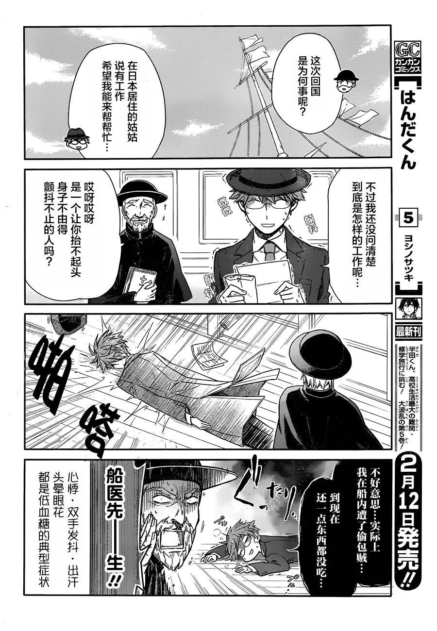 明治带花女子同盟韩漫全集-第01话无删减无遮挡章节图片 