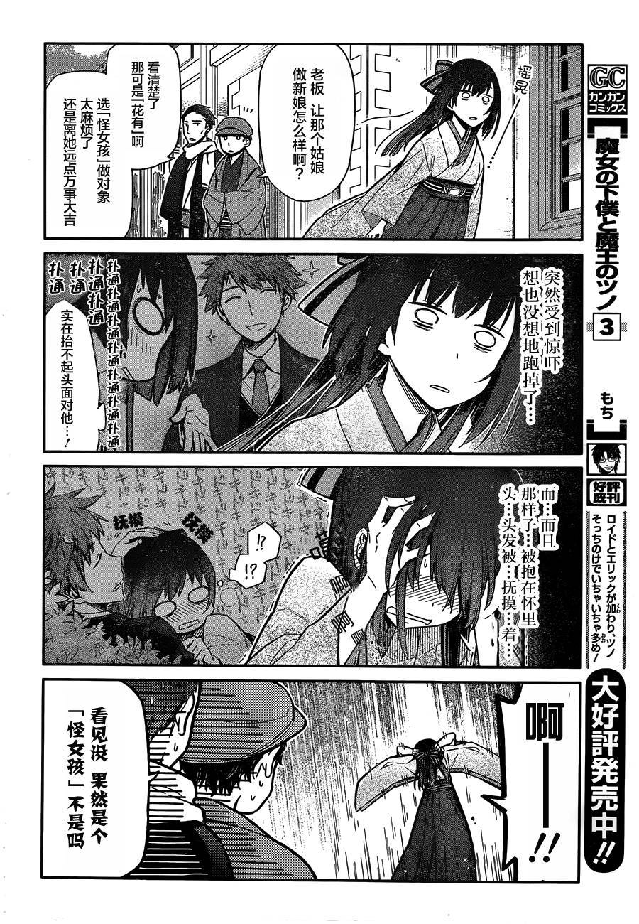 明治带花女子同盟韩漫全集-第01话无删减无遮挡章节图片 