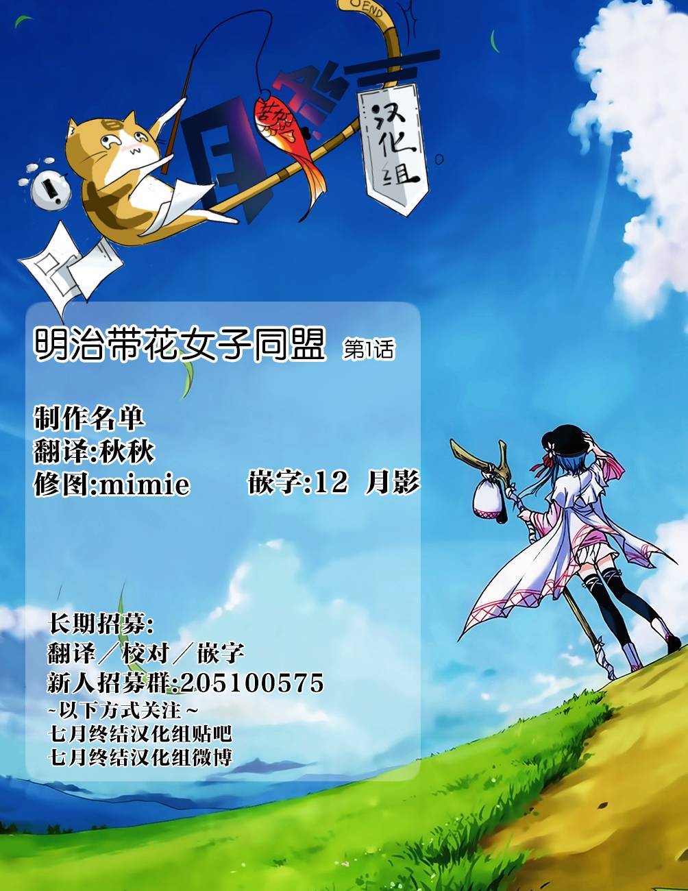 明治带花女子同盟韩漫全集-第01话无删减无遮挡章节图片 
