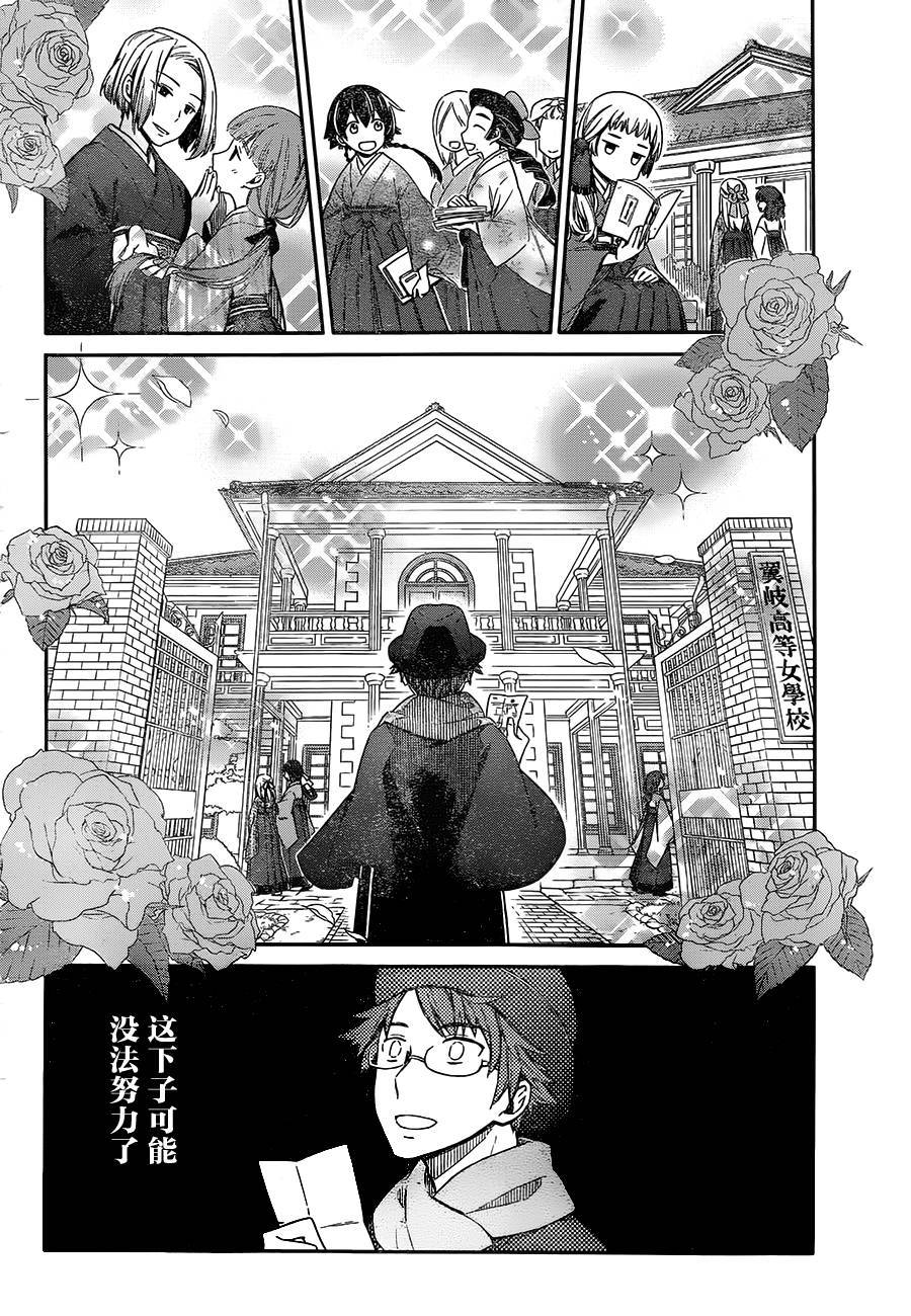 明治带花女子同盟韩漫全集-第01话无删减无遮挡章节图片 