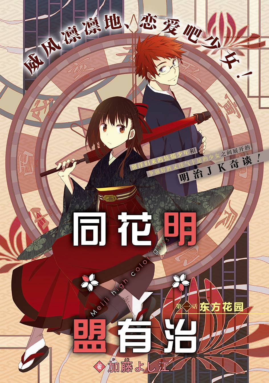 明治带花女子同盟韩漫全集-第01话无删减无遮挡章节图片 
