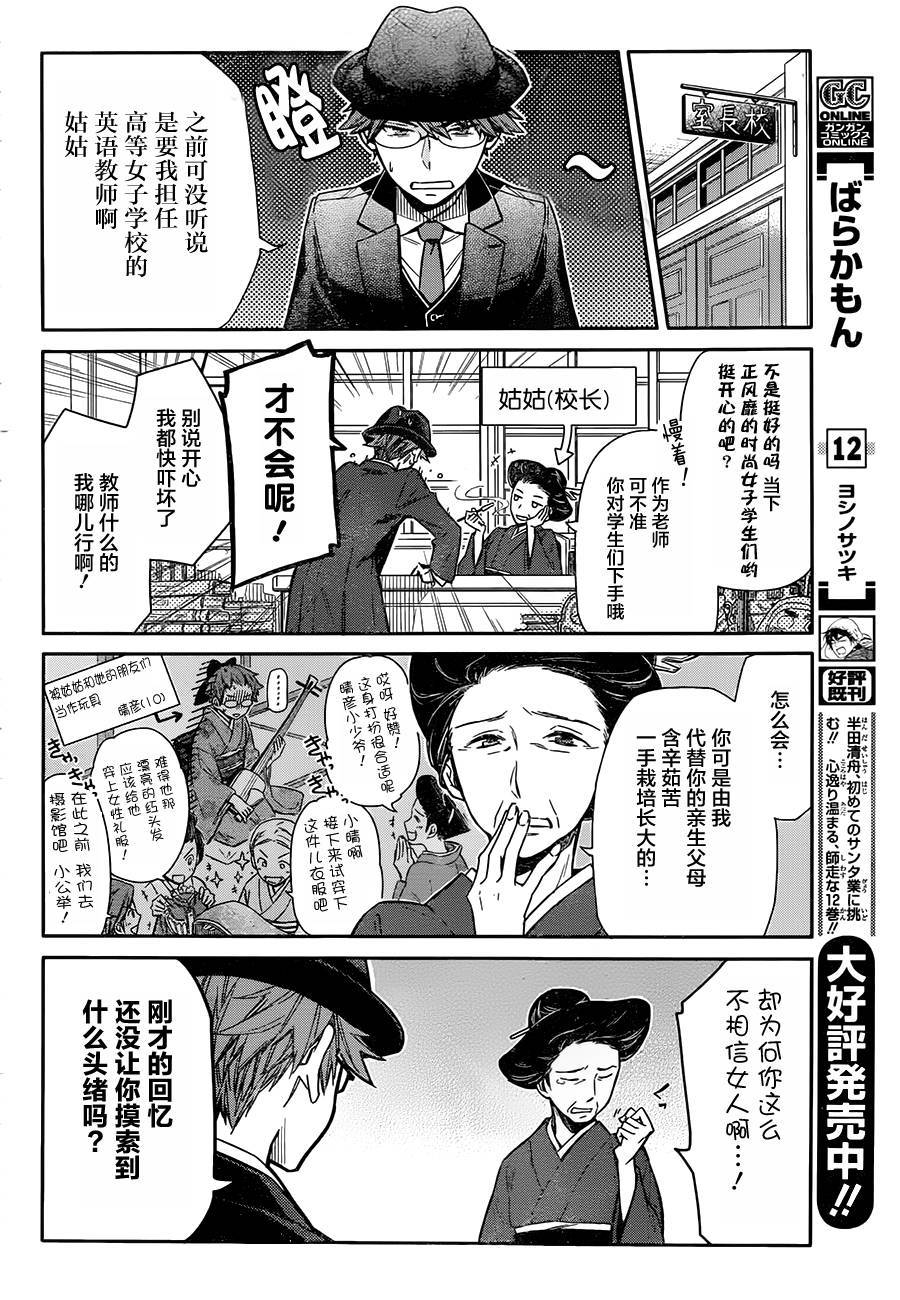 明治带花女子同盟韩漫全集-第01话无删减无遮挡章节图片 