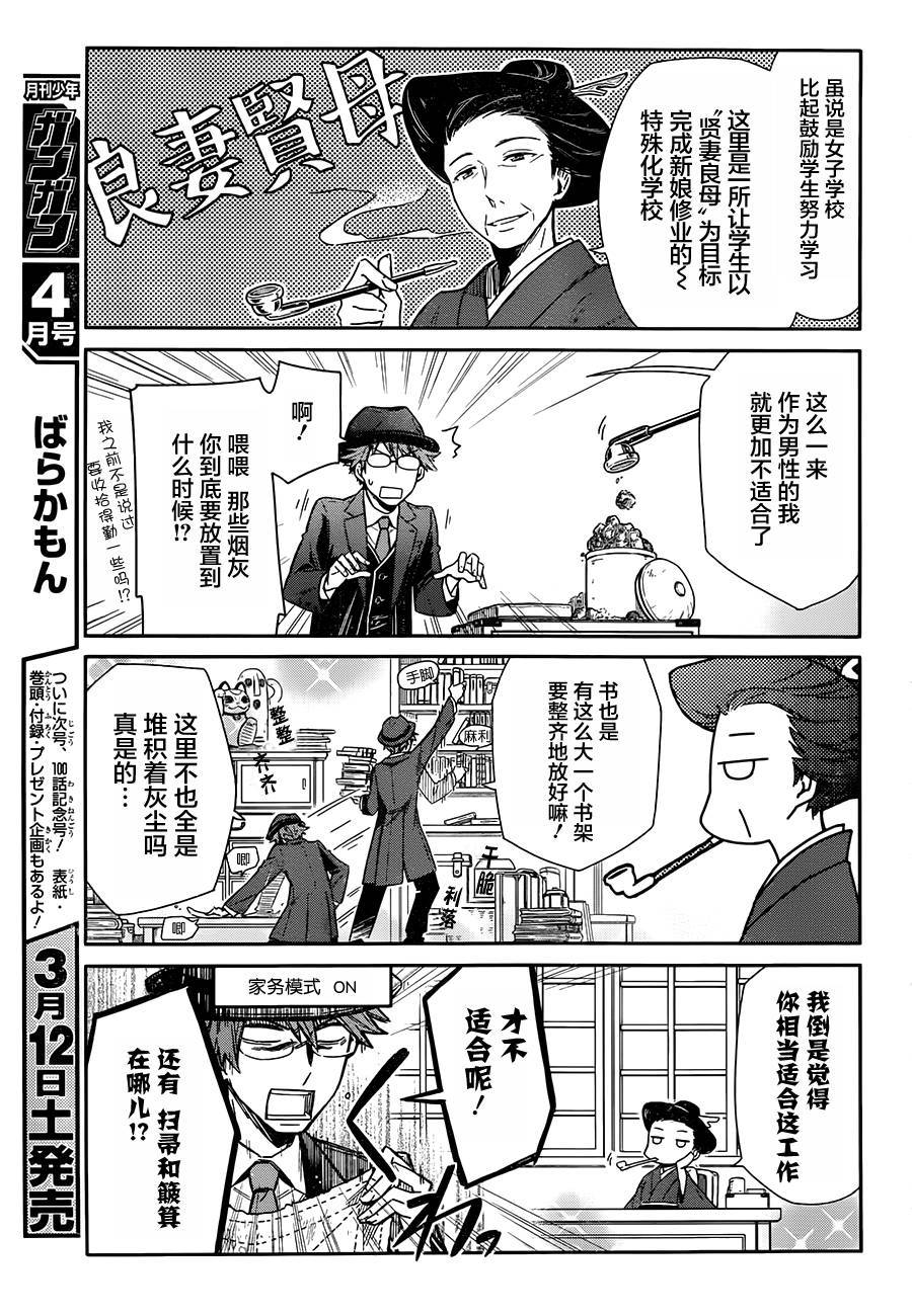 明治带花女子同盟韩漫全集-第01话无删减无遮挡章节图片 