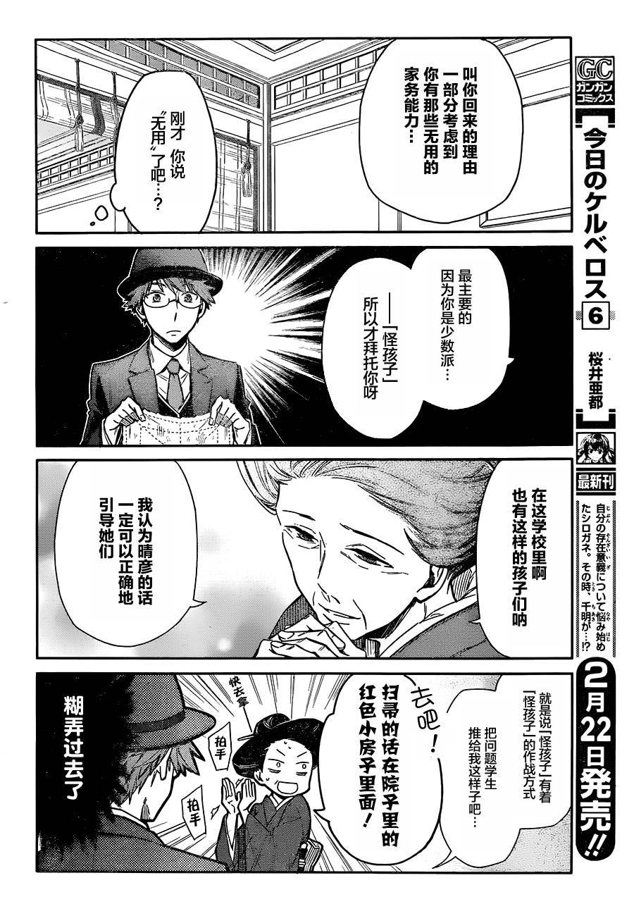 明治带花女子同盟韩漫全集-第01话无删减无遮挡章节图片 