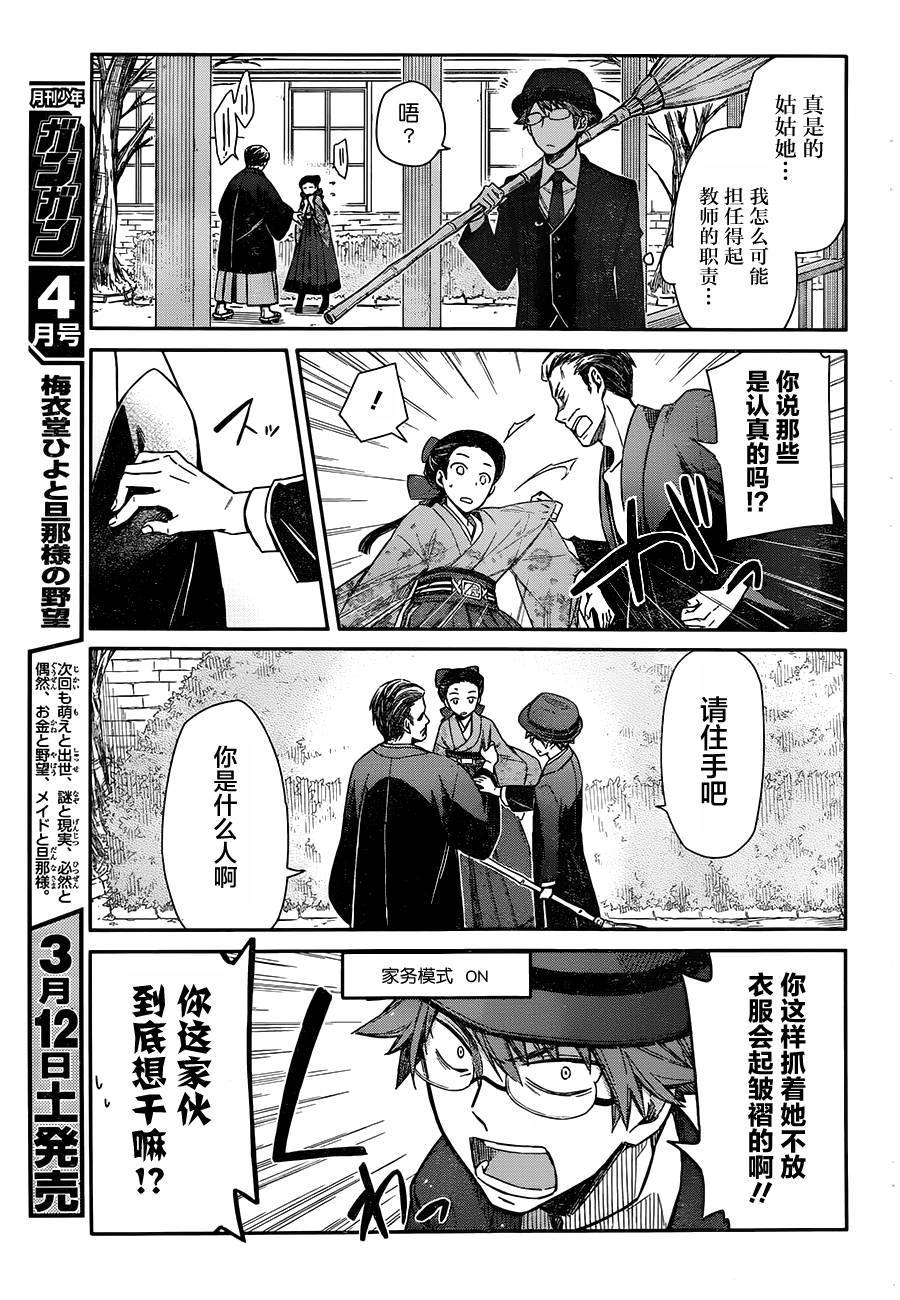 明治带花女子同盟韩漫全集-第01话无删减无遮挡章节图片 