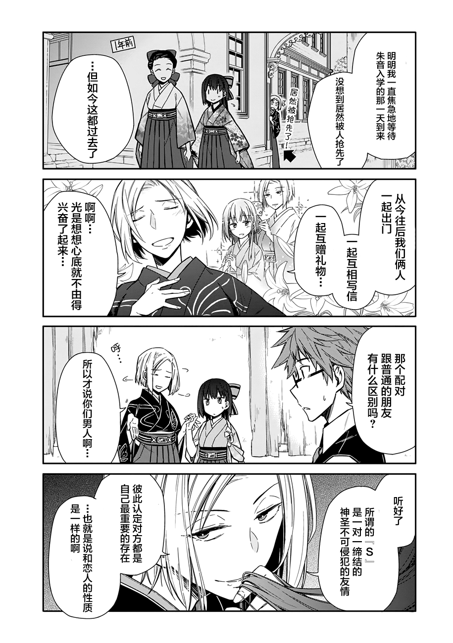 明治带花女子同盟韩漫全集-第02话无删减无遮挡章节图片 