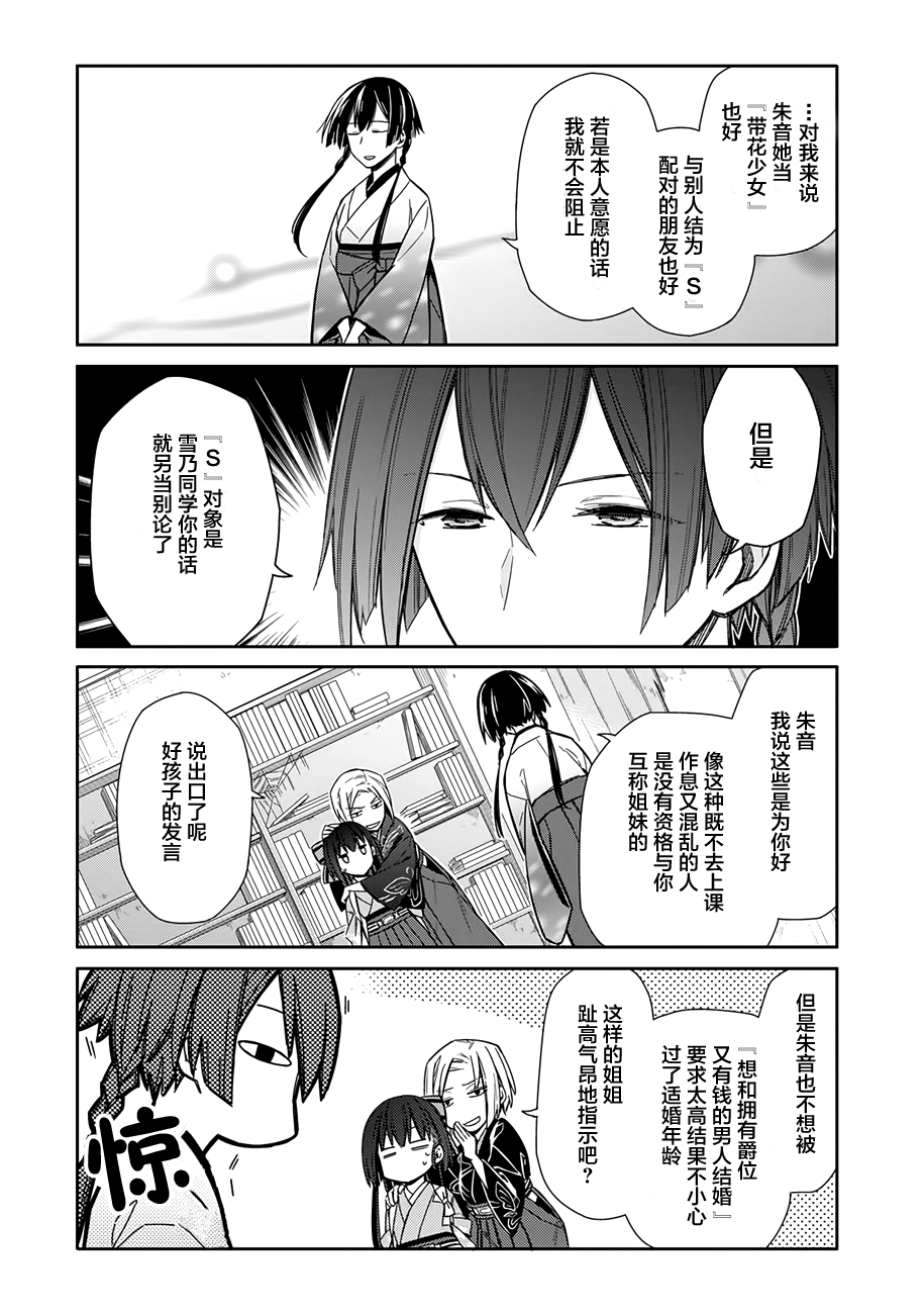明治带花女子同盟韩漫全集-第02话无删减无遮挡章节图片 