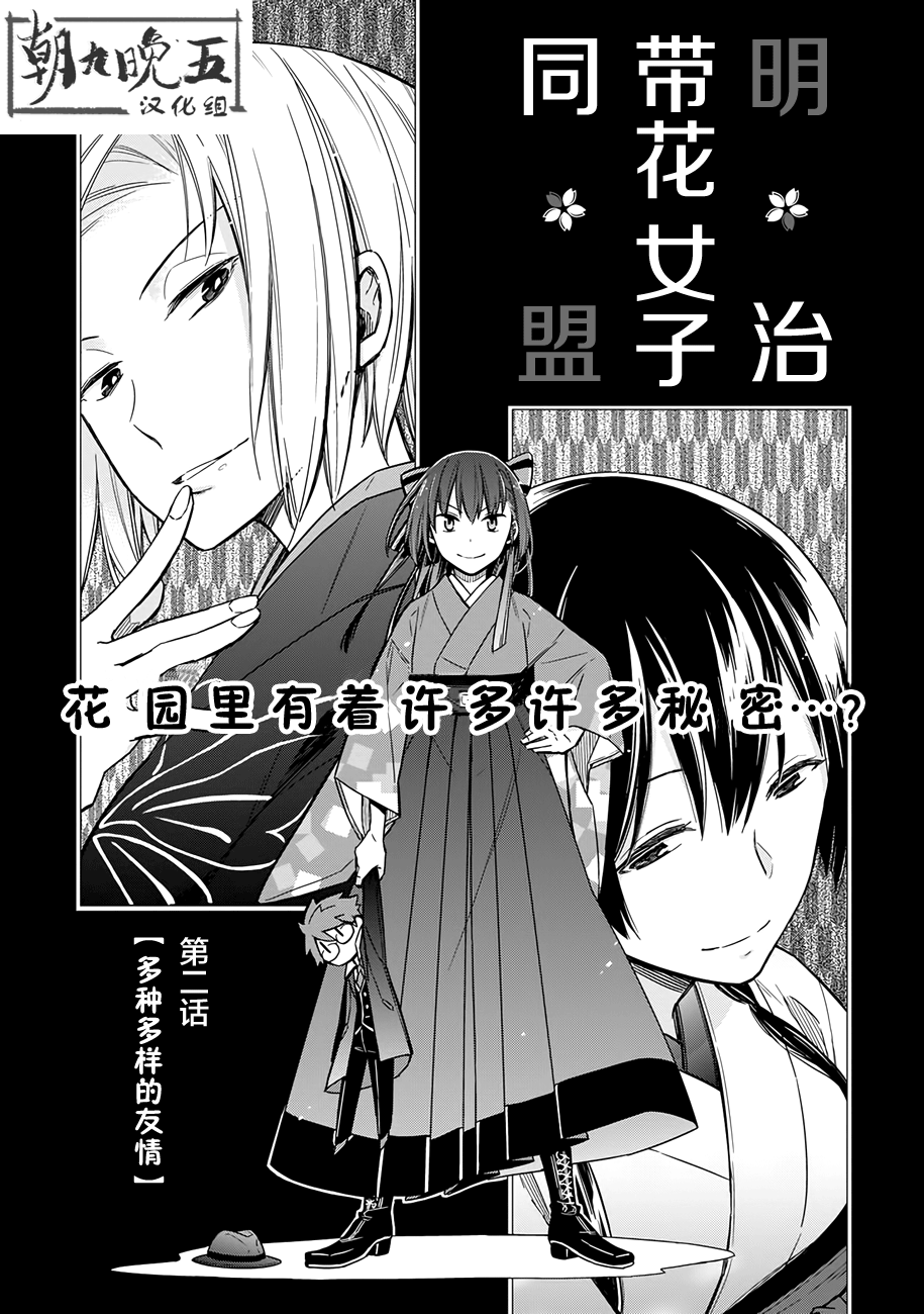 明治带花女子同盟韩漫全集-第02话无删减无遮挡章节图片 