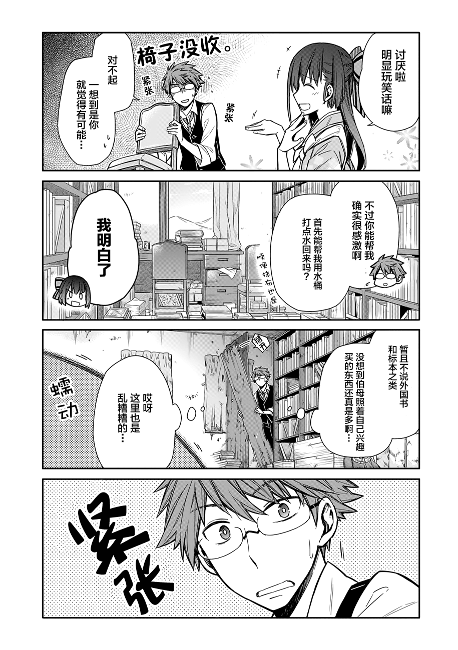 明治带花女子同盟韩漫全集-第02话无删减无遮挡章节图片 