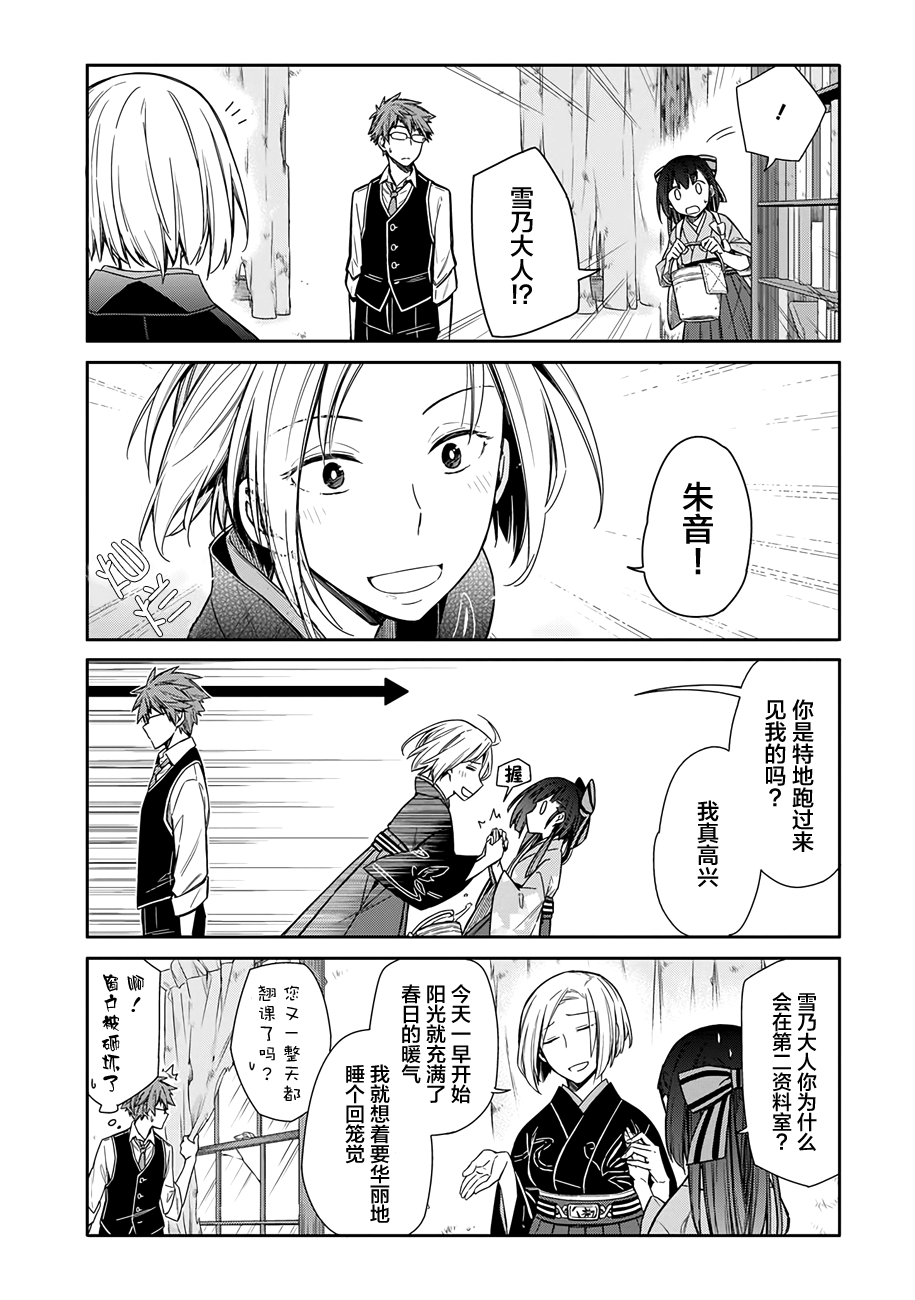 明治带花女子同盟韩漫全集-第02话无删减无遮挡章节图片 