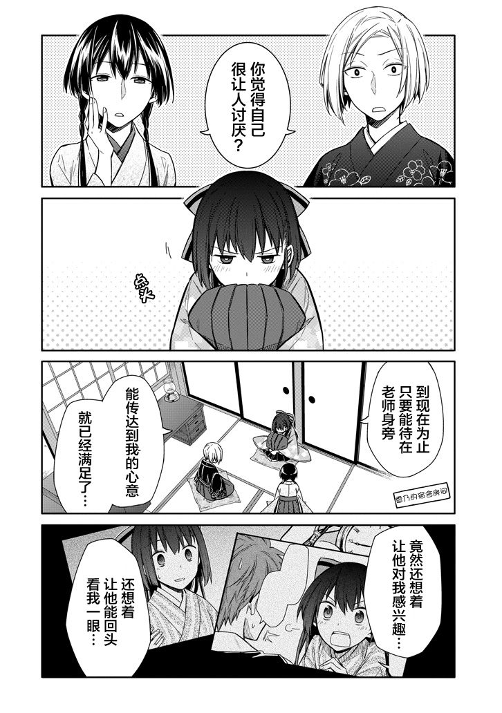 明治带花女子同盟韩漫全集-第03话无删减无遮挡章节图片 