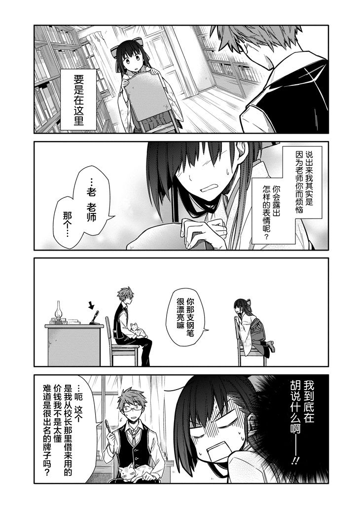 明治带花女子同盟韩漫全集-第03话无删减无遮挡章节图片 