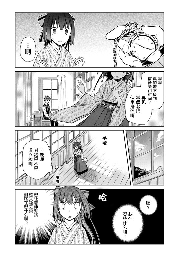 明治带花女子同盟韩漫全集-第03话无删减无遮挡章节图片 