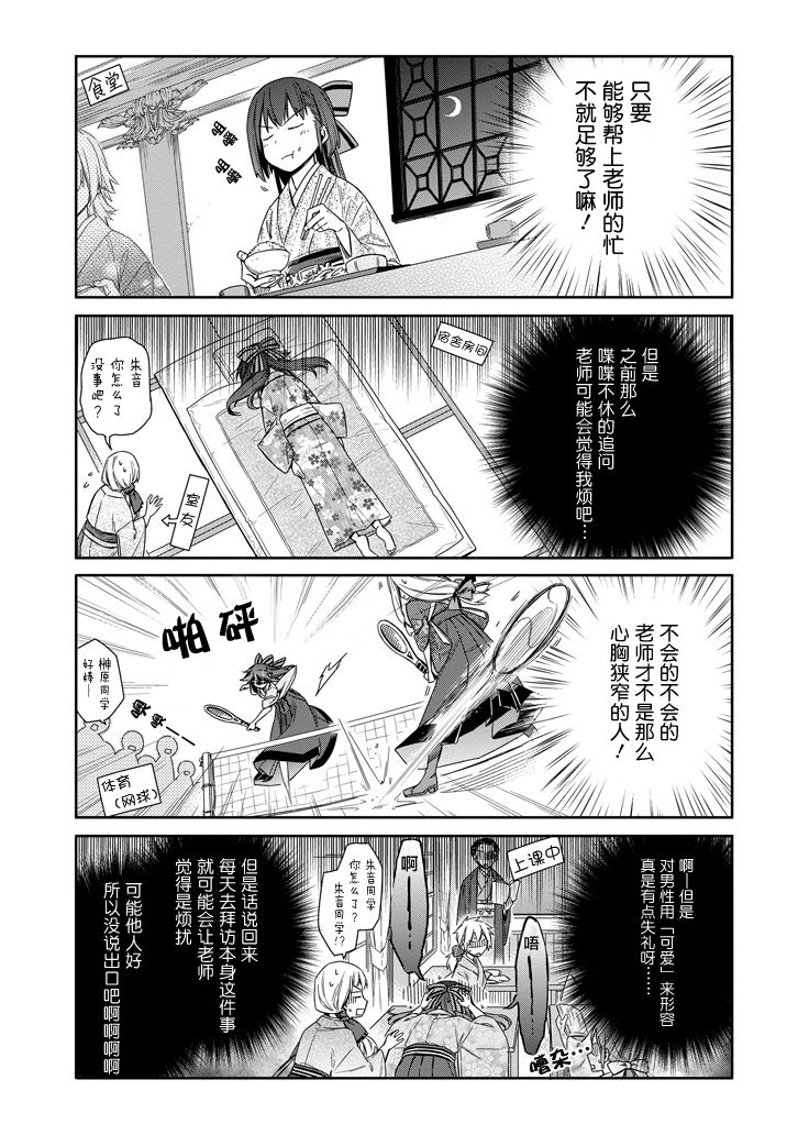 明治带花女子同盟韩漫全集-第03话无删减无遮挡章节图片 