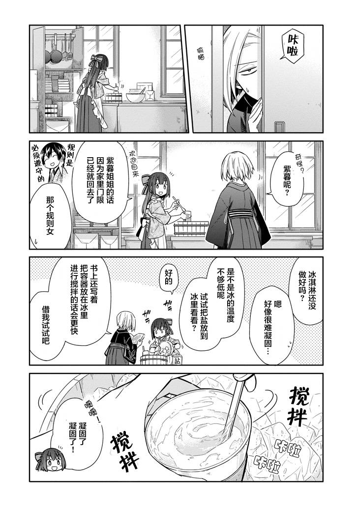 明治带花女子同盟韩漫全集-第04话无删减无遮挡章节图片 