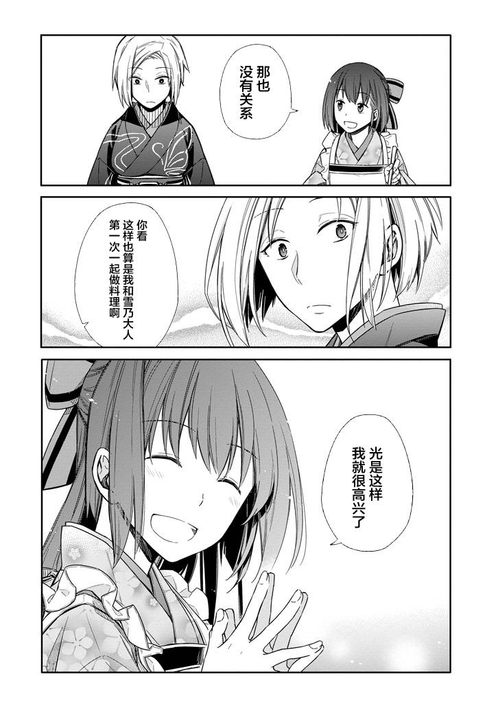 明治带花女子同盟韩漫全集-第04话无删减无遮挡章节图片 