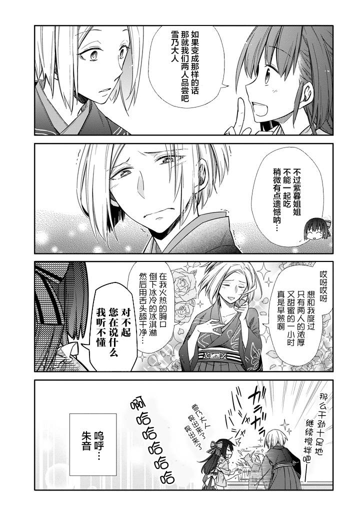 明治带花女子同盟韩漫全集-第04话无删减无遮挡章节图片 