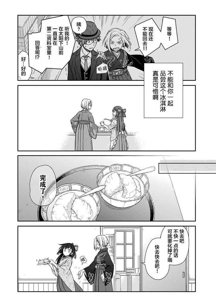 明治带花女子同盟韩漫全集-第04话无删减无遮挡章节图片 