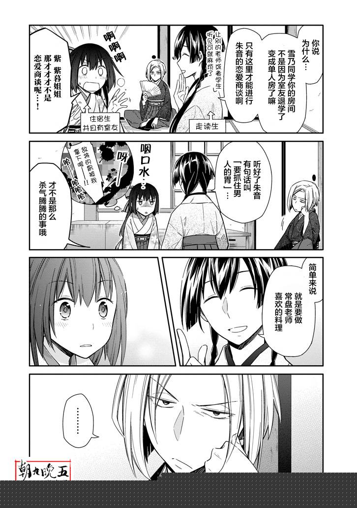 明治带花女子同盟韩漫全集-第04话无删减无遮挡章节图片 
