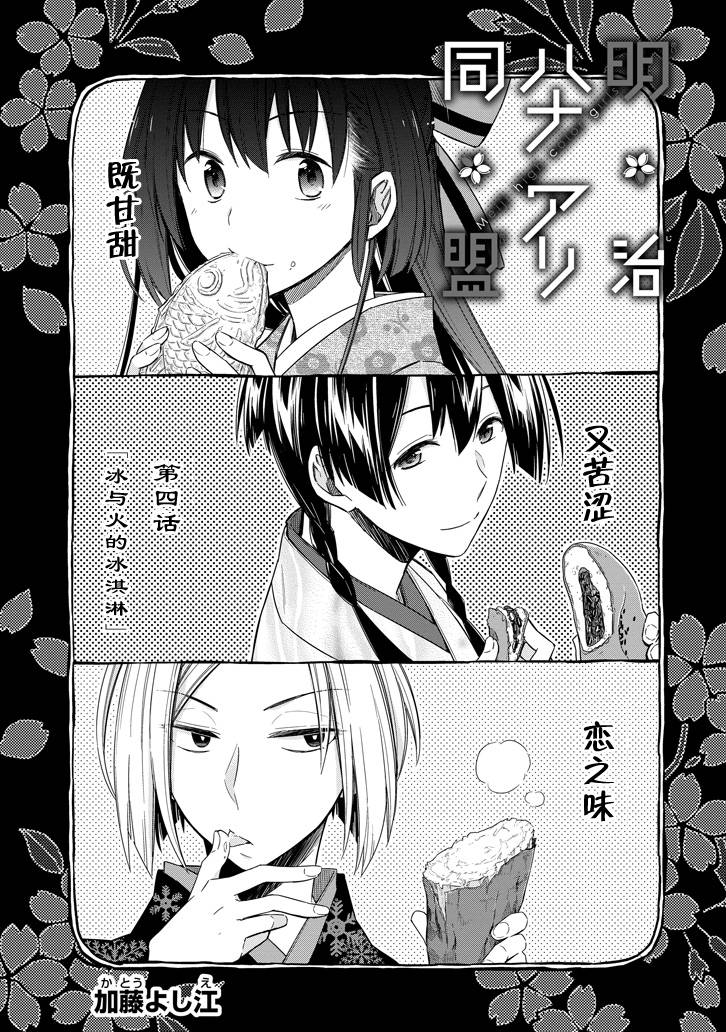 明治带花女子同盟韩漫全集-第04话无删减无遮挡章节图片 