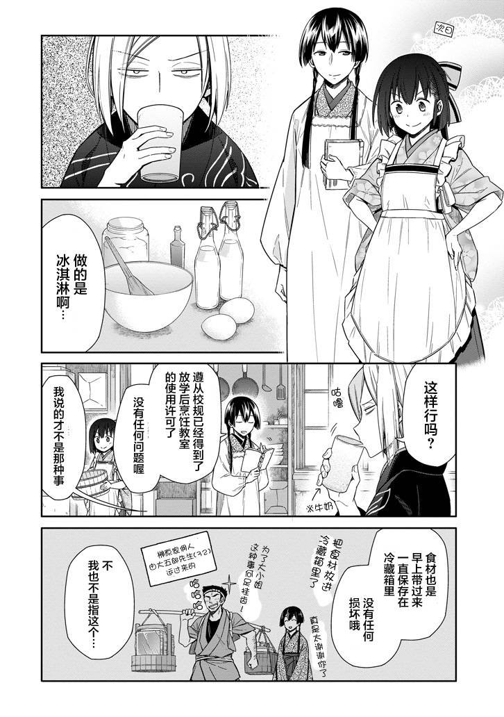 明治带花女子同盟韩漫全集-第04话无删减无遮挡章节图片 