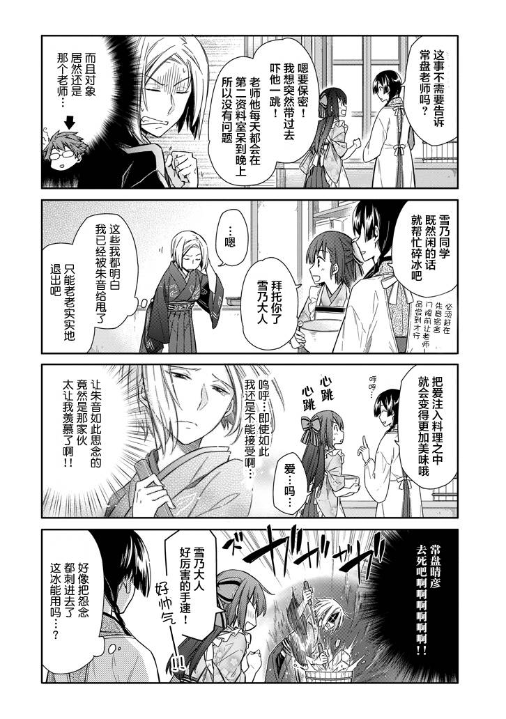 明治带花女子同盟韩漫全集-第04话无删减无遮挡章节图片 