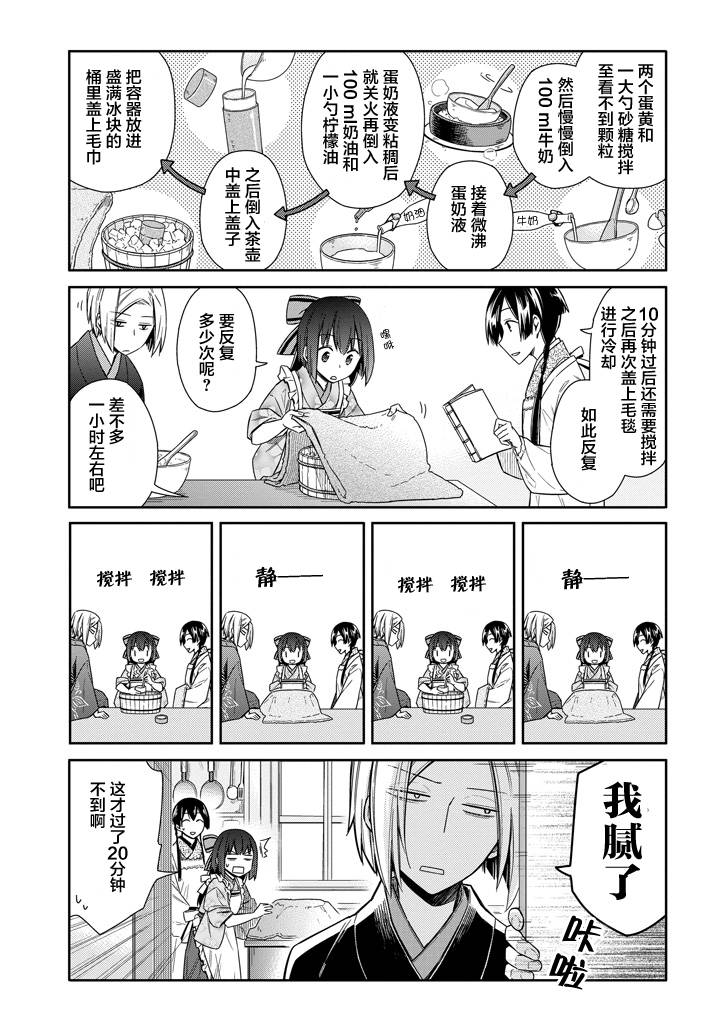 明治带花女子同盟韩漫全集-第04话无删减无遮挡章节图片 