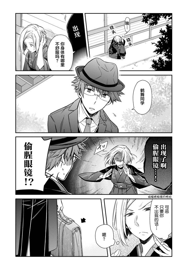 明治带花女子同盟韩漫全集-第04话无删减无遮挡章节图片 