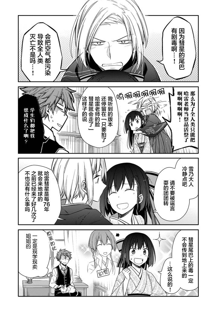 明治带花女子同盟韩漫全集-第05话无删减无遮挡章节图片 