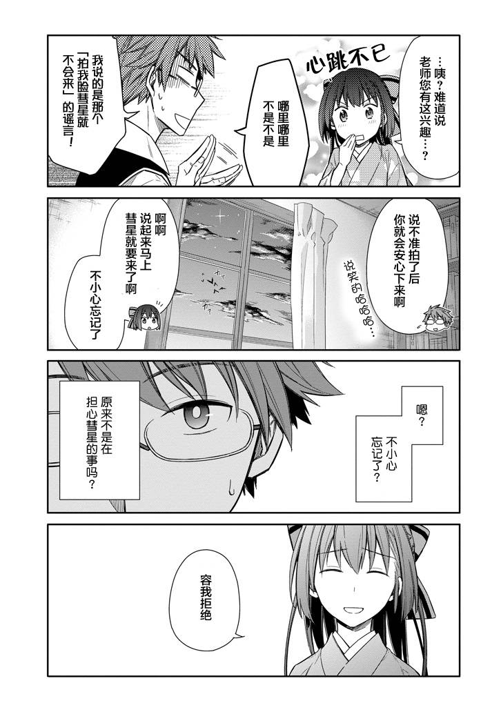 明治带花女子同盟韩漫全集-第05话无删减无遮挡章节图片 